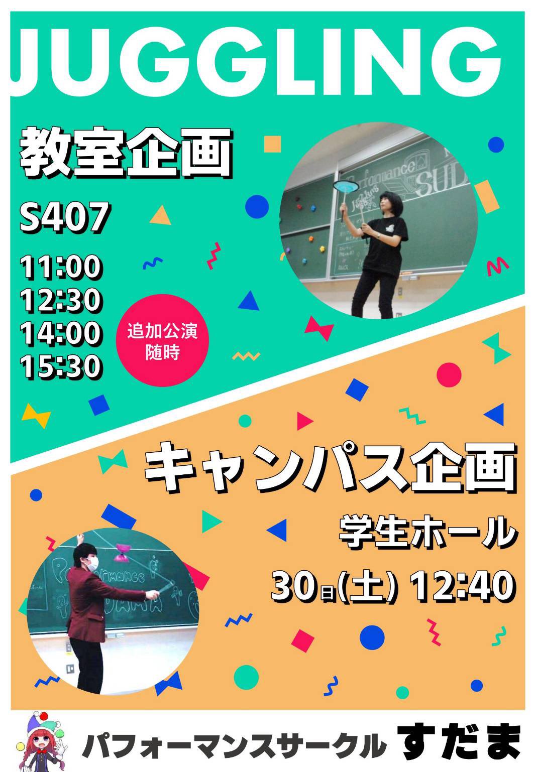 法政大パフォーマンスサークルすだま Sudama Hosei Twitter