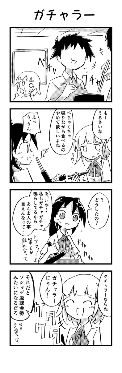 トンファー旋廻めぐるちゃん
食事の話 
