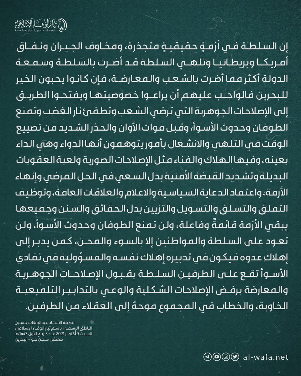 هيئة شؤون الأسرى | البحرين tweet media