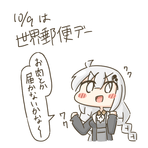 配信お疲れ様です!
本日10/09は万国郵便デーということで郵便局員なマキマキ達でした
ゆかりさんは描いている途中に意味もなくやらかした顔になりました 