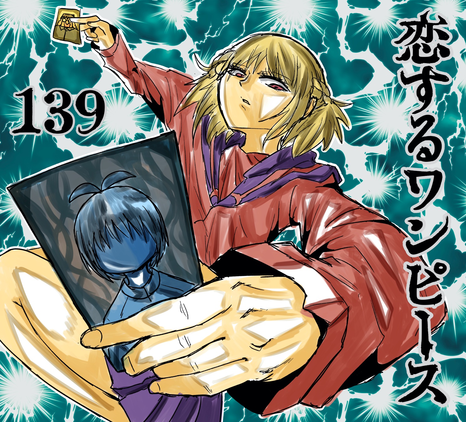 Twitter 上的 伊原大貴 ジャンプ とワンピース Comで連載させてもらっている 恋するワンピースという漫画の本編139話が公開されました 期間が空いてすみません 先々週の続きです こちらから読めます ジャンプ のアプリでも読めます T Co Qkhxtevnus