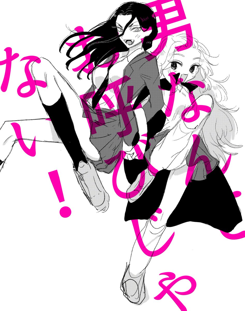 女体化の落書きと""叫び"" 