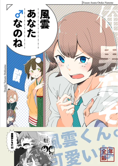 【サンプル】10月16日(土)「主力オブ主力6」の新刊「風雲あなた男なのね」の冒頭4ページです。「音読み」するか「訓読み」するかで二度おいしい(?)風雲くんです。#主力オブ主力6 #主力オブ主力 