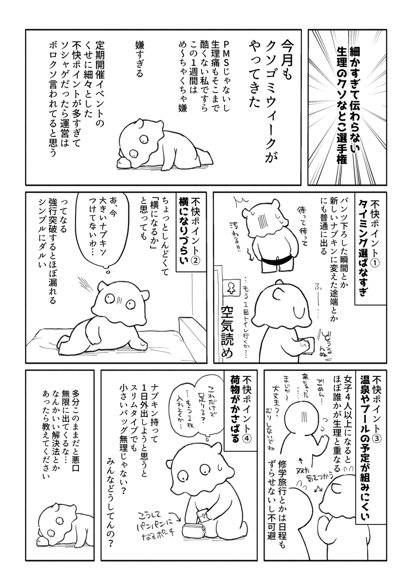 生理のクソなところの話です 