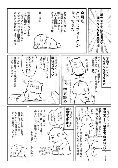 生理のクソなところの話です 