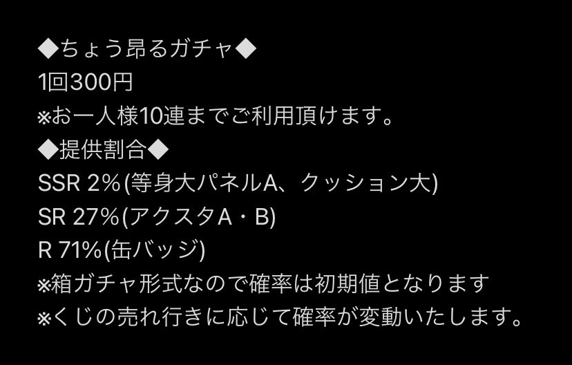 コミ1告知③
グッズくじ開催いたします。
前回こみトレからの持ち越しとなりますが高レア枠がご当選により減ったので缶バッジの個数を減らして排出率を調整させていただきます。
排出率は画像のテキストをご覧ください。 