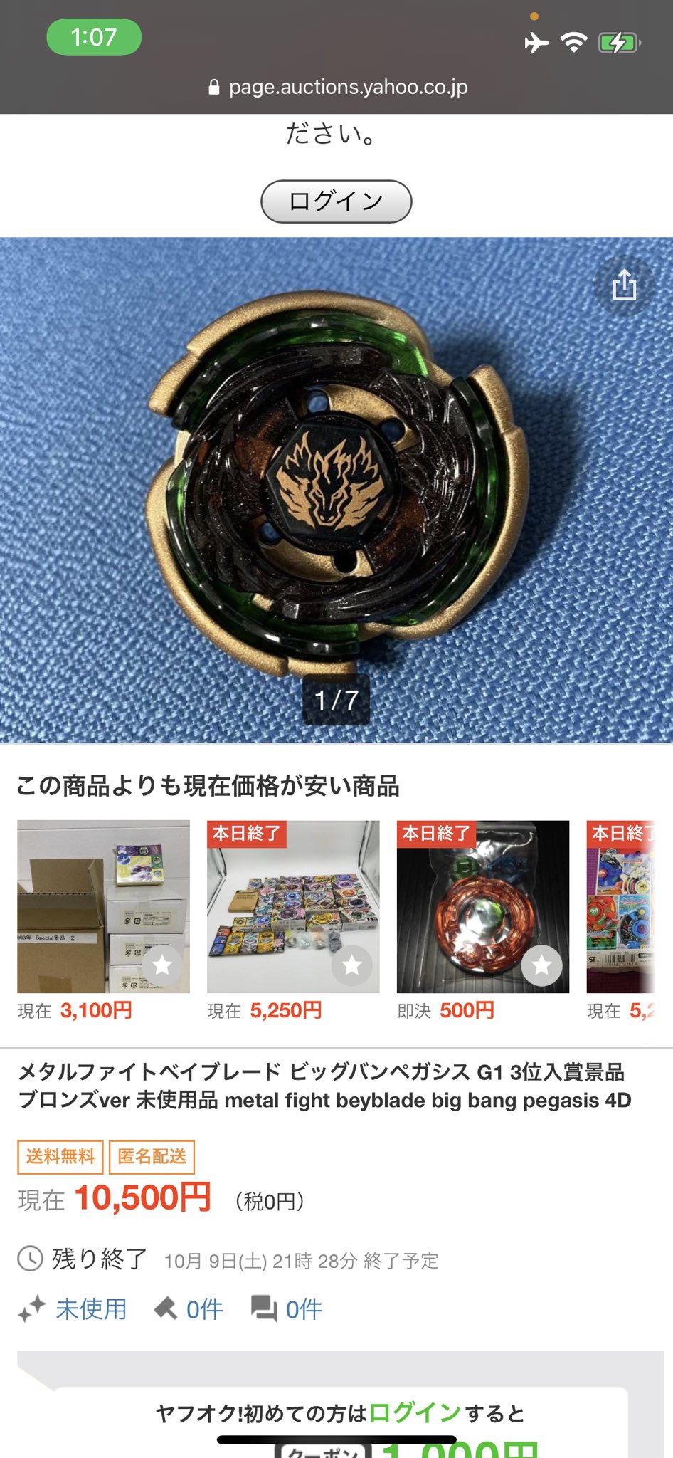 本日限定セール】 ブロンズ メタルファイトベイブレード 大型