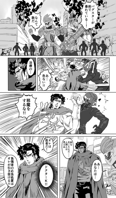 ドクターKがバグスターと戦う画像ください 