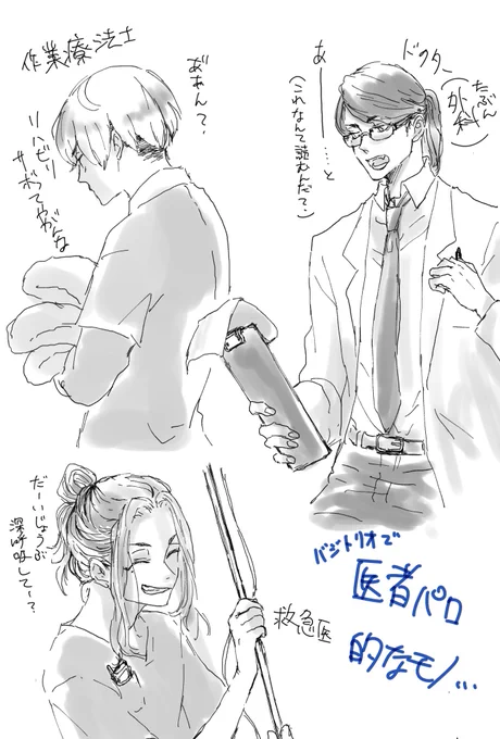 リクエスト頂いてたばじとりおおいしゃさんパロ🥺
とんでもなく難産ですみませ……知識がうっすいの!

リプに世代を選ぶちょっと痛いオマケ入れてるので閲覧注意です 