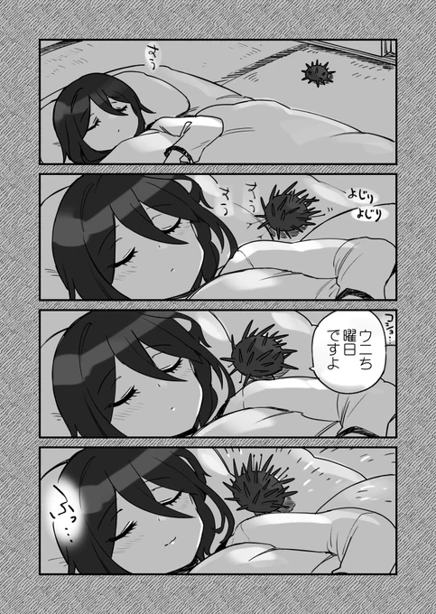 覚えていますかウニ漫画です 