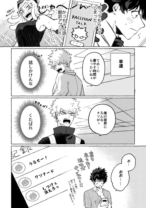 かちゃ語翻訳機をつくってもらった🐱出勝 