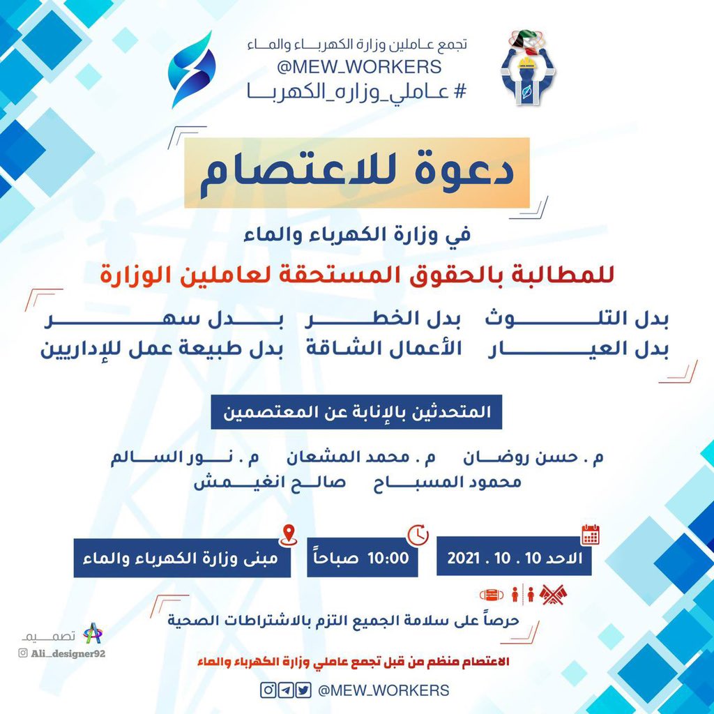 لو علم كل فهم كل مسؤول قول تعالى

﴿وَقِفُوهُمْ إِنَّهُم مَّسْئُولُونَ ﴾

لم يتجرء احد على المساس بحقوق عباد الله ومن استأمنهم الله عليهم

وبعزيمتنا وقوة الحق وتكاتف جهود تجمع العاملين في وزارة الكهرباء والماء سوف نقرها ان شاء الله<a href="/JAlnouri/">Jassem Alnouri</a> <a href="/Dr_malotaibi/">د. مشعان محمد العتيبي</a> 
#اعتصام_وزاره_الكهربا