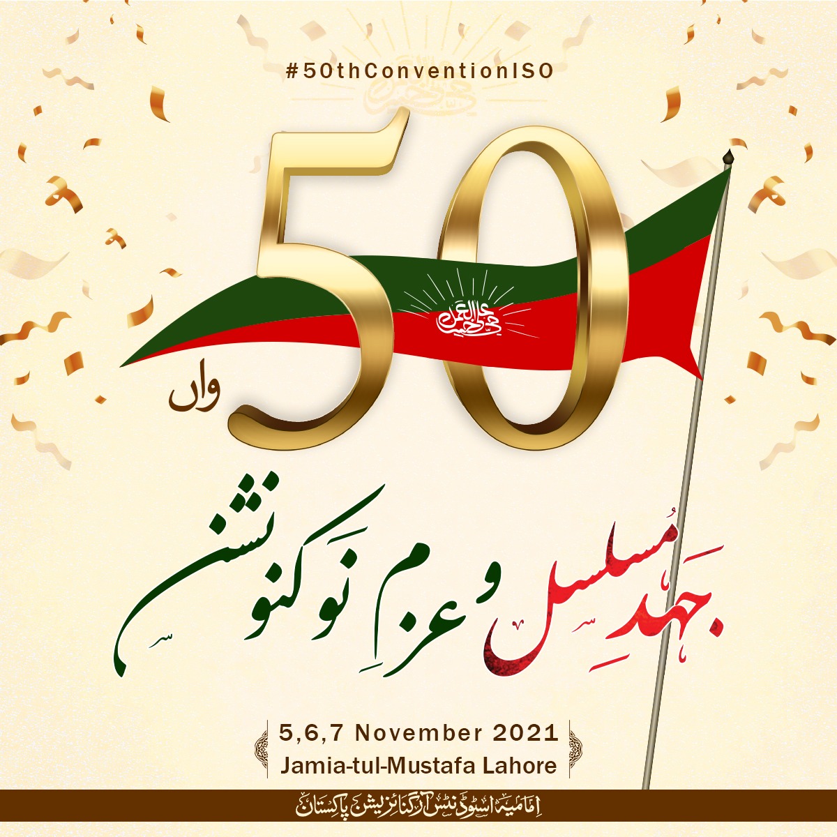 shigri_tajammul's tweet photo. چلیں جائیں گے گلشن سے جدائی جو مقدر ہے
مگر یہ جلوہ گاہِ علم و عرفان ہم نہ بھولیں گے
#IMH
#ISOPakistan 
#50thconventioniso2k21
#2018memory 
❤️💚 https://t.co/gntwDoL5tZ
