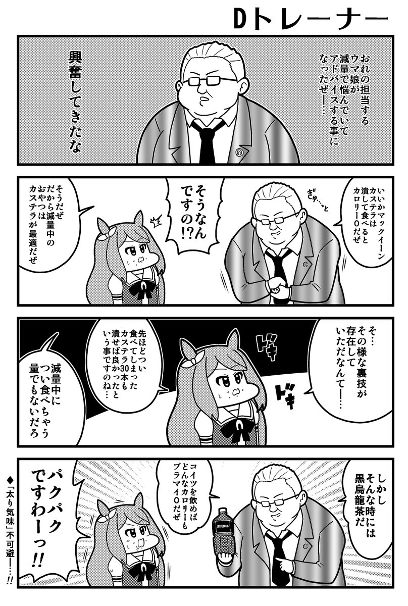 ゼロカロ理論 #ウマ娘 