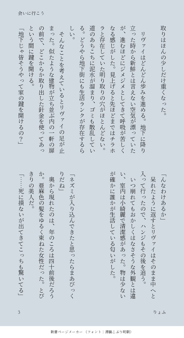 Ryoff126's tweet photo. #リヴァハンワンライbotお題

遅刻＋30分オーバー＋画像にするのにも時間かかりましたので相応しくなければ下げます
お題「会いに行こう」
原作軸で多分若い頃
リヴァイの地下街時代の知り合いに二人で会いに行く話。名前のあるモブがでます
全8ページ（1/2） https://t.co/YnHg5KsIY4