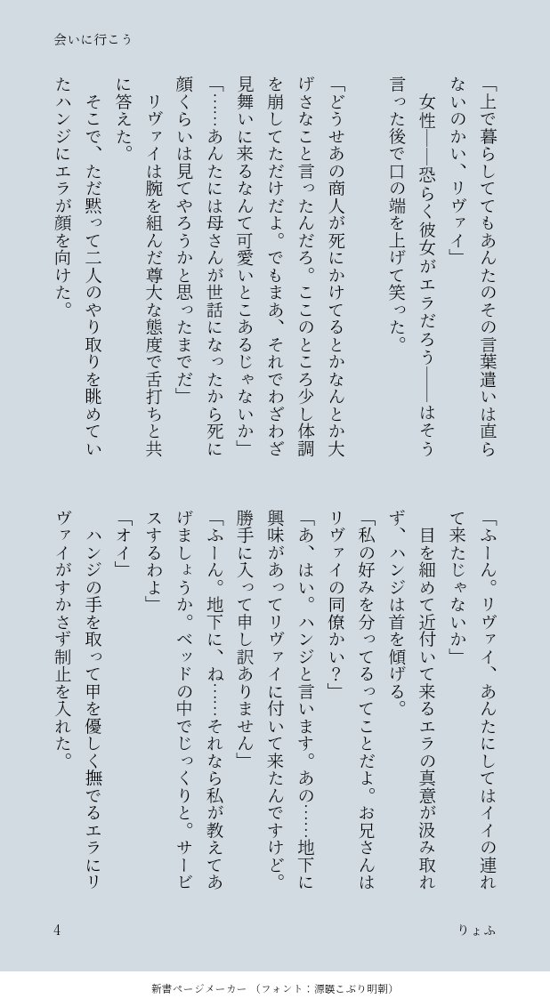 Ryoff126's tweet photo. #リヴァハンワンライbotお題

遅刻＋30分オーバー＋画像にするのにも時間かかりましたので相応しくなければ下げます
お題「会いに行こう」
原作軸で多分若い頃
リヴァイの地下街時代の知り合いに二人で会いに行く話。名前のあるモブがでます
全8ページ（1/2） https://t.co/YnHg5KsIY4