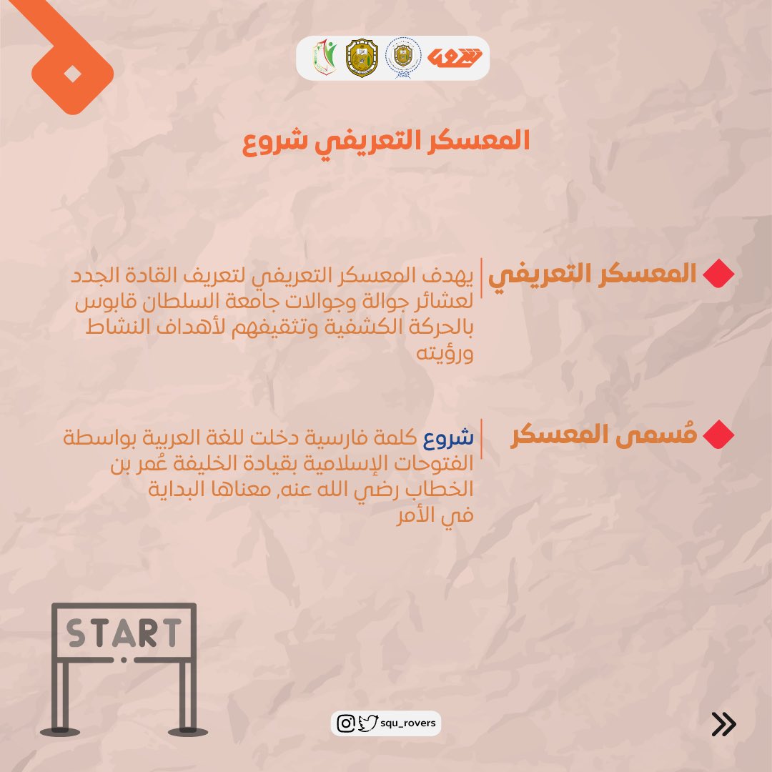 squ_rovers's tweet photo. المعسكر التعريفي شُروع 🤩🔥. https://t.co/D7rkA1cB8i