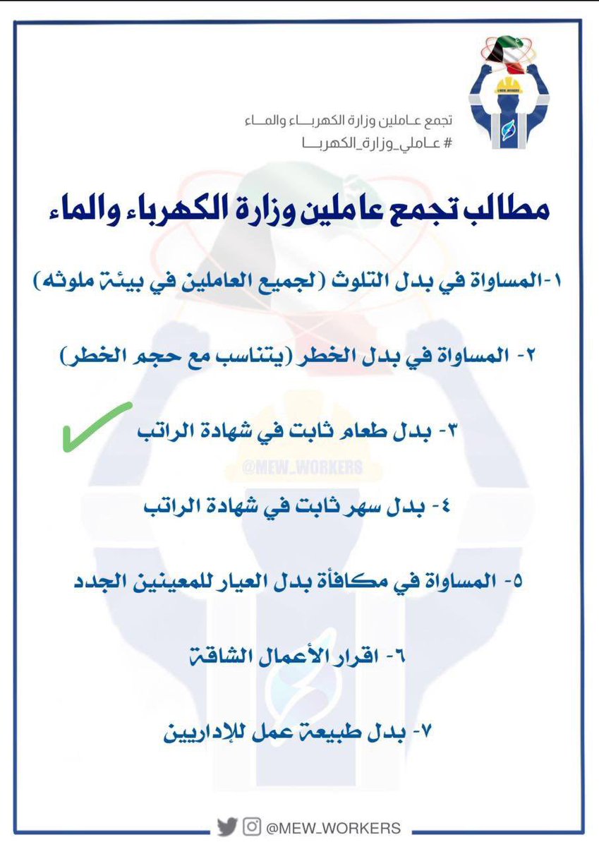 لن نتراجع تحت اي ضغوط او وعود

لأننا سئمنا وعودكم وايقنا انكم غير جادين في مصحة العمل والموظفين

لذلك انطلقنا كما طوفان لن يوقفنا شيء

زمن السكوت والخوف والملاطفة بالكلام والمجاملات ولى ولن يعود سوف يذكركم التاريخ اما بالخير او بالشر <a href="/JAlnouri/">Jassem Alnouri</a> <a href="/Dr_malotaibi/">د. مشعان محمد العتيبي</a> #اعتصام_عاملي_الكهربا