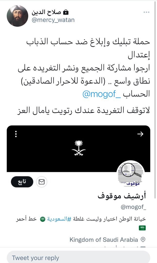 كما ترون أحبتي الكرام #أرشيف_موقوف يتعرض إلى حملة شرسه من أجل إخماد صوت الحق فهم لايريدون أن تظهر حقيقة المتطرفين والأعداء وكشف مايقومون به من دعم للإرهابيين والجماعات المتطرفة 

دعمكم بالرتويت مشاركة معنا في إظهار الحقيقة كماهي فلا تبخلوا علينا ،،❤️🇸🇦