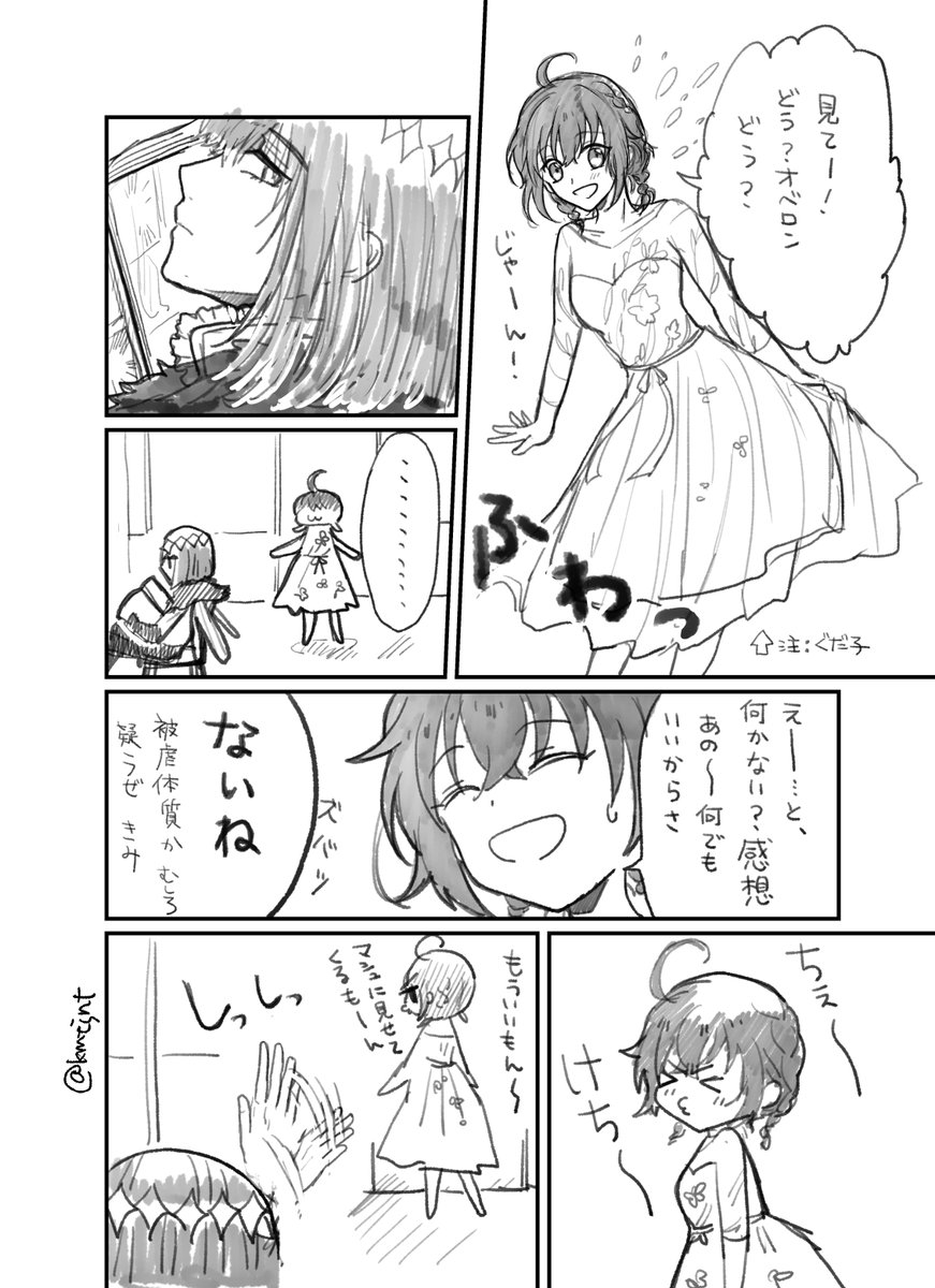 オベぐだ♀らくがきマンガ イブニングドレス的な可愛い服着てきゃっ