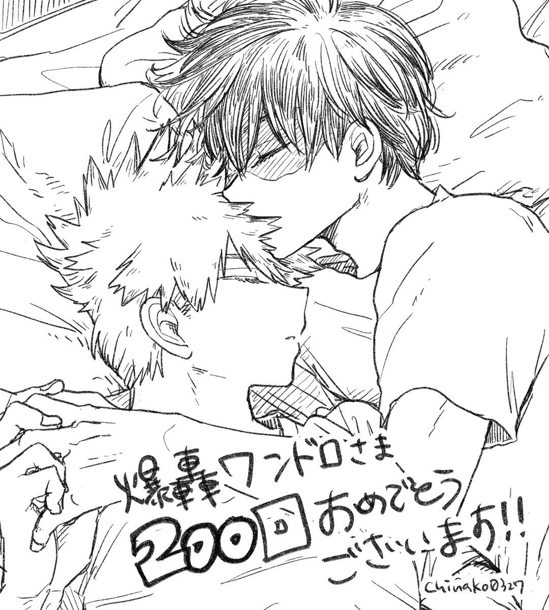 #爆轟版深夜の真剣60分一本勝負
お題フリーだったのでお布団おばさんの初心に帰ってお布団にくるみます くるまってないけど
💥の髪はツンツンで触ると刺さりそうと思われてるけど実はふわふわ柔らかいなんてことは、ご両親と🍰だけが知っていればいいんですよ ね
200回おめでとうございます㊗️ 