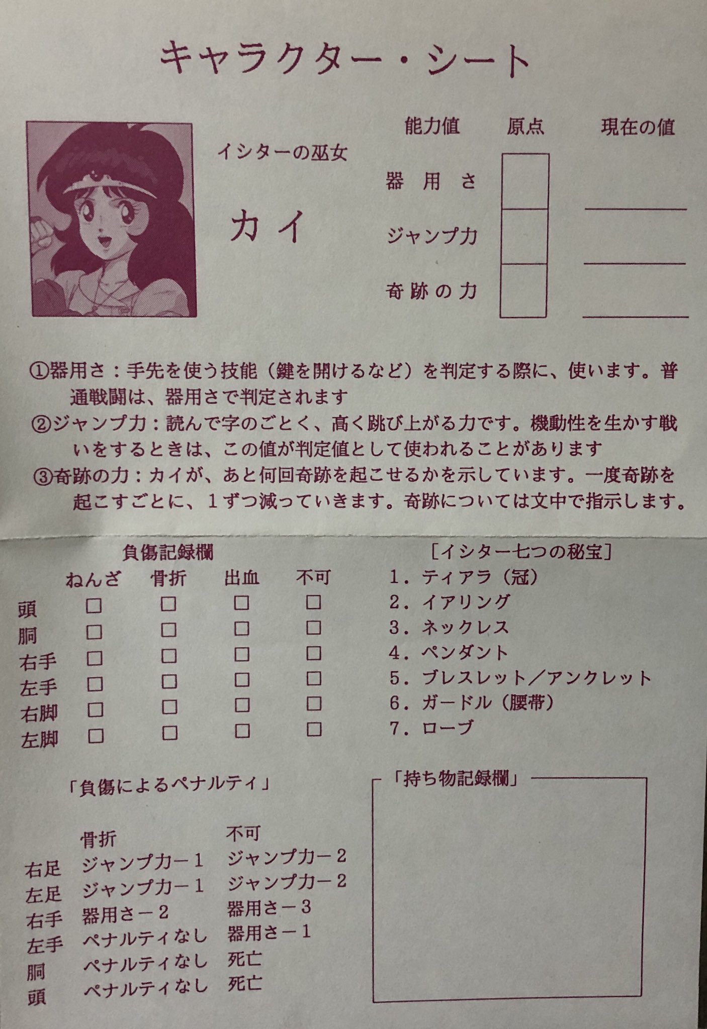カイの冒険 (創元推理文庫) ゲームブック スーパー