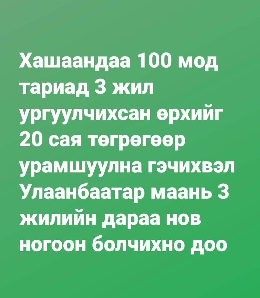 Өглөөний мэнд.