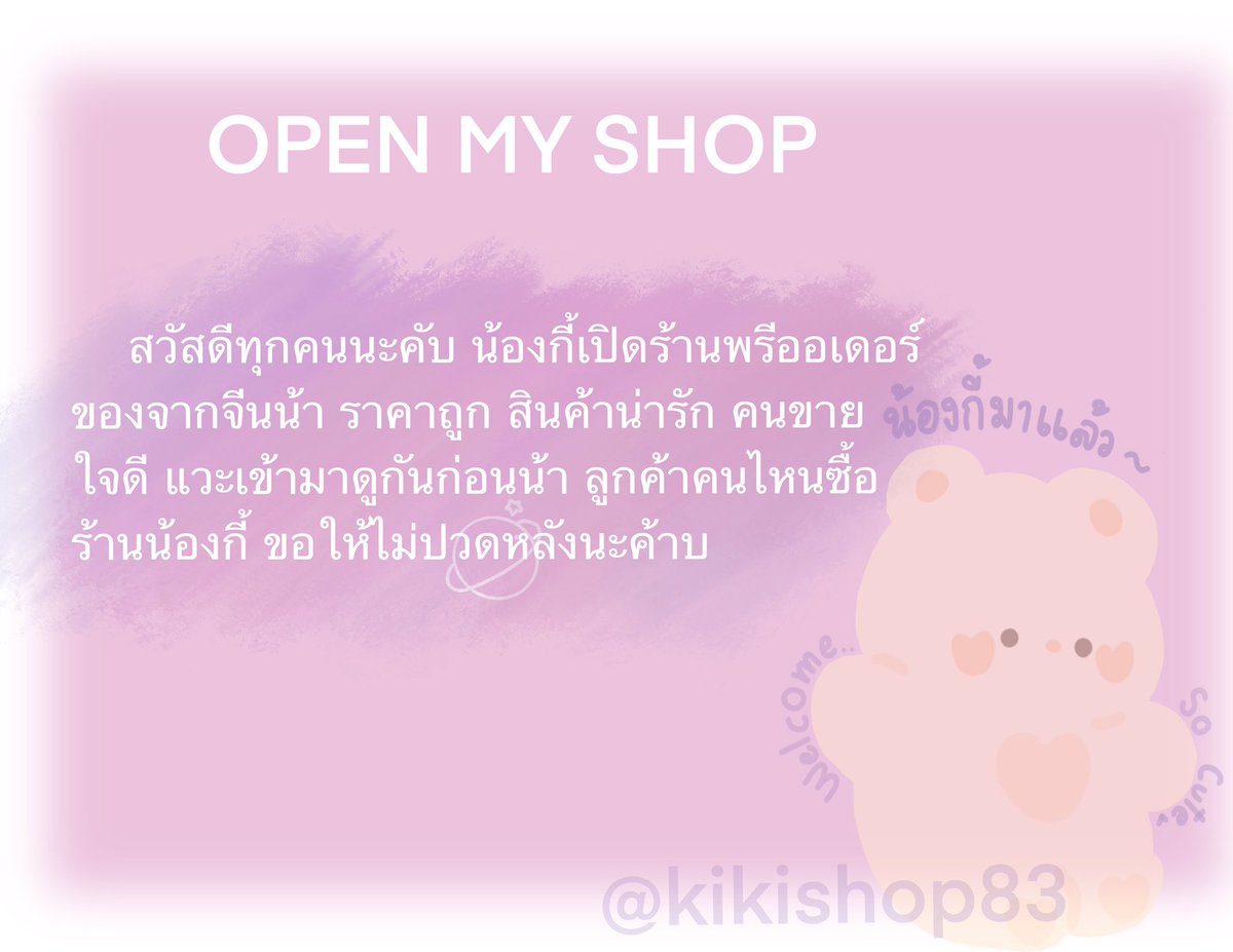 kikishop83's tweet photo. ฝากตัวร้านใหม่ด้วยนะคะ สินค้าพรีออเดอร์น่ารักมั่กๆ300% 🧸📦✨ 

#พรีออเดอร์  #พรีออเดอร์จีน #พรีออเดอร์เสื้อผ้า #เสื้อผ้าเกาหลี #เสื้อผ้า
#เสื้อผ้าเเฟชั่น https://t.co/DfL3caTwgh