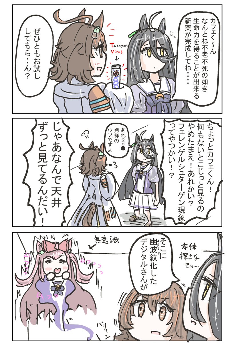 タキカフェ3コマ。 #ウマ娘 