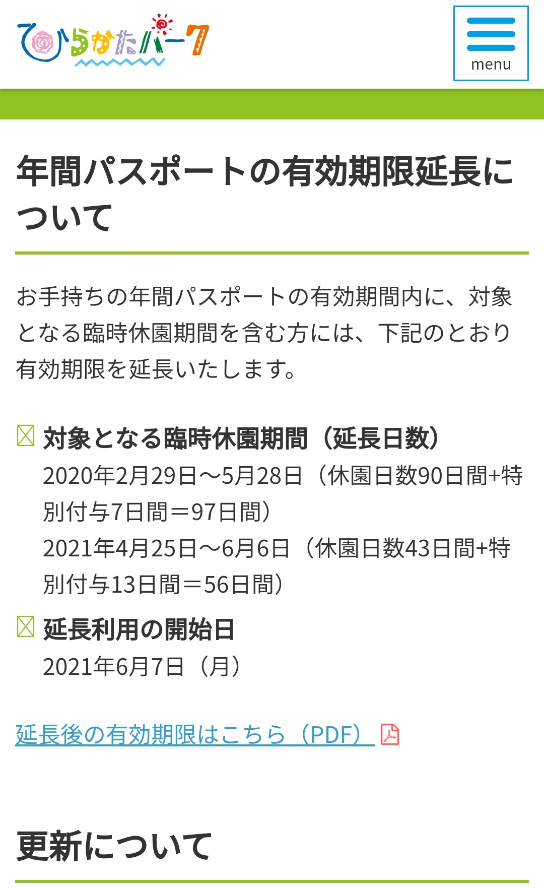 にしね ザ タイガー 久しぶりのひらパー と思って年パス見て絶望してたけど 休園してた56日間延長してくれるみたい 年パス勢の皆さんお気をつけを ちなみにひらパーゴーゴーチケットもオンラインのみの販売みたいです レッドレーサー楽しみ