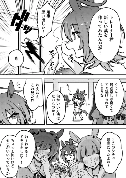 タキオンにときめきたいだけの漫画 