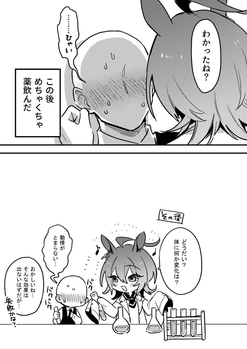 タキオンにときめきたいだけの漫画 