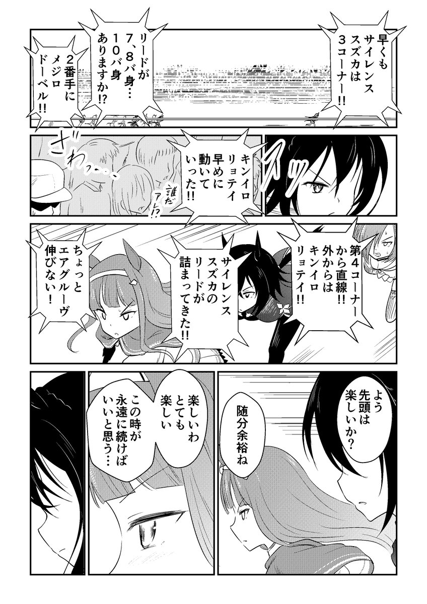 リョテイさん13話捏造
#ウマ娘 