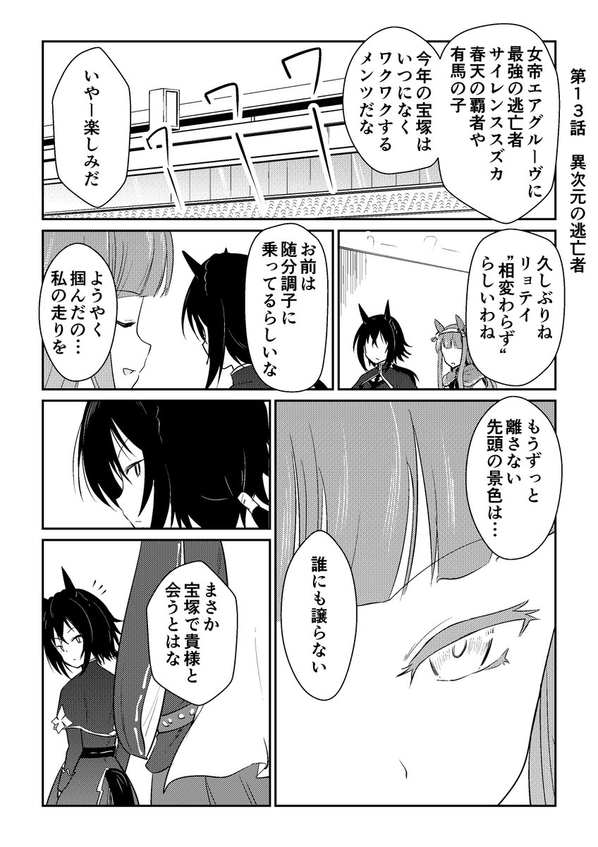 リョテイさん13話捏造
#ウマ娘 