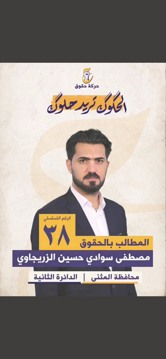noorhen313's tweet photo. #انتخبوا_حركه_حقوق
#السماوه_تنتخب_حقوق
حقوق أفعال الأقوال وبيديكم تصنعون المستقبل https://t.co/toyFSm33OA