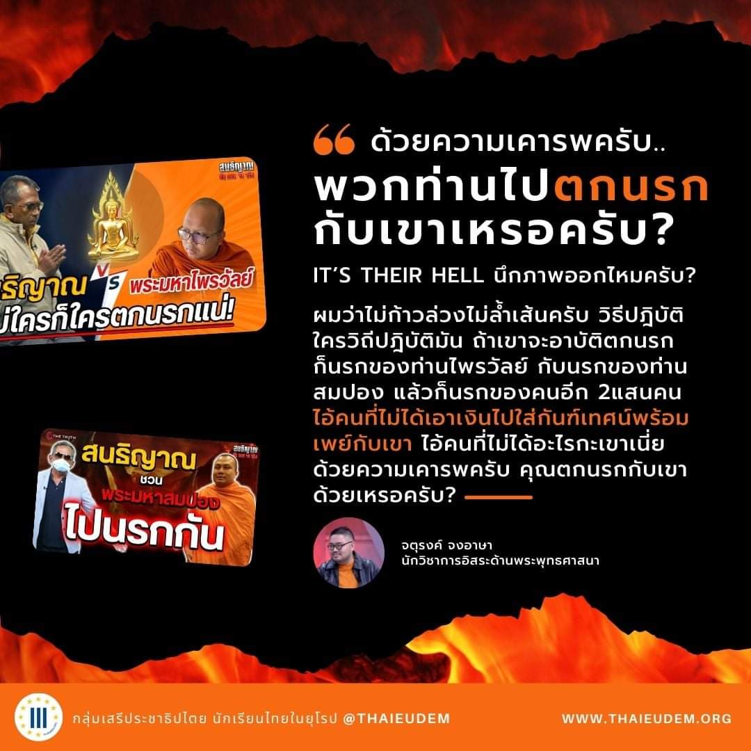 HelveticaBold13's tweet photo. นับถือพุทธแต่จ้องทำลายพระ ไอ้พวกเวร #saveพระมหาสมปอง https://t.co/EcxAXIL6nl