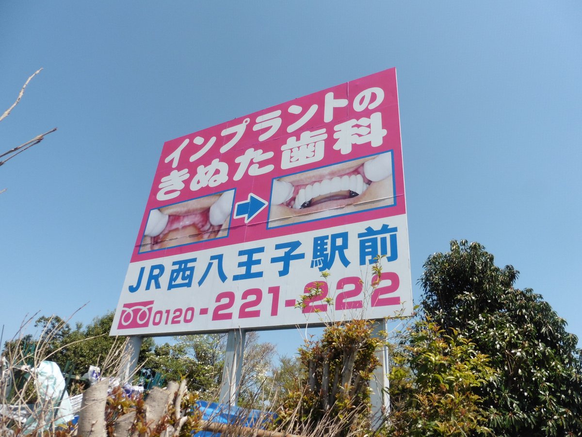 まさにこれ！ 同じ長津田の246号沿いにあるけど、きぬた歯科から見事に