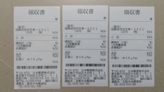 現代切手 切手収集 10月1日よりデザインが一新された国際返信切手券 Irc を東京中央 京都中央 大阪中央郵便局にて購入 レシートを見ると商品名は 国際返信切手券 21 T Co Fqg7vza9h8 T Co Penmqzwnmb Twitter