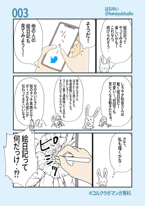 他の人が凄すぎて、絵日記の概念を見失った日…。素敵でした〜   #コルクラボマンガ専科 #はなゆい毎日絵日記 