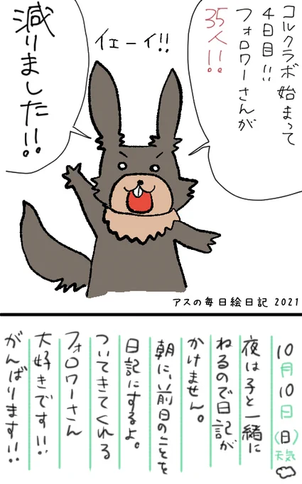 こういう事描くともっと減るって知ってて、あえて描きましたどんな作品を投稿しても残ってくれる人を少しずつ増やして大切にしていきたいと思っています。変わらず追いかけて下さる皆様に、感謝#アスの毎日絵日記#コルクラボマンガ専科 