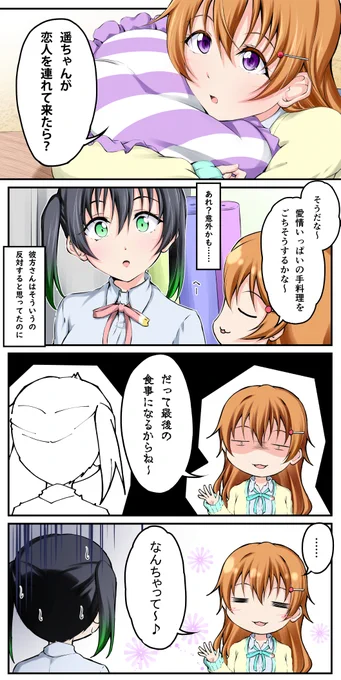 マンガ アニガサキ59彼方お姉ちゃんのギャグ#虹ヶ咲 #近江彼方 #高咲侑 