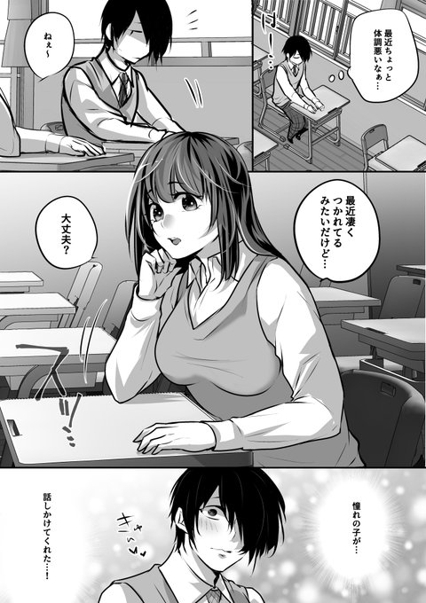 体調を崩したら、隣の席の女子(片想い)が心配してくれたハナシ 