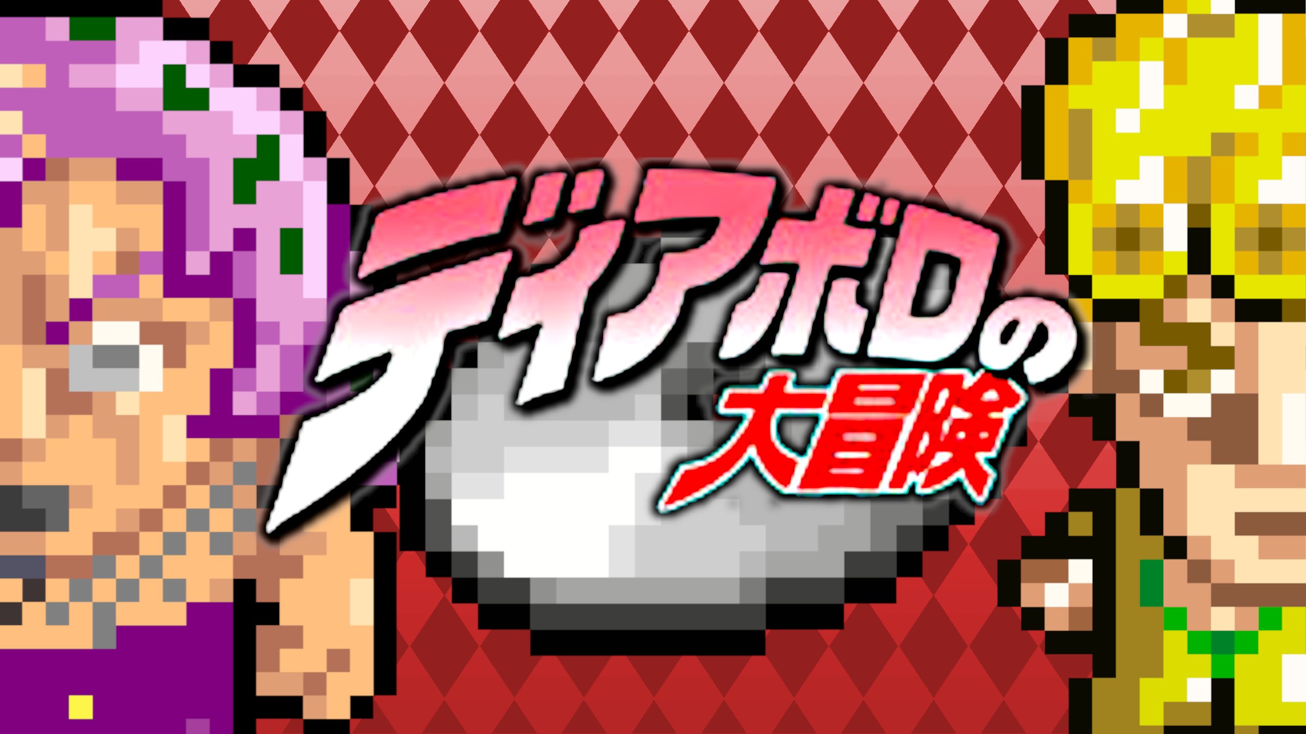 Tommy Sonicdama 多分今回も 有志開発の方がアプデされたっぽいわ Ver 16が出たみたいで 今リアルタイムでプレイ実況観てるw Twitter