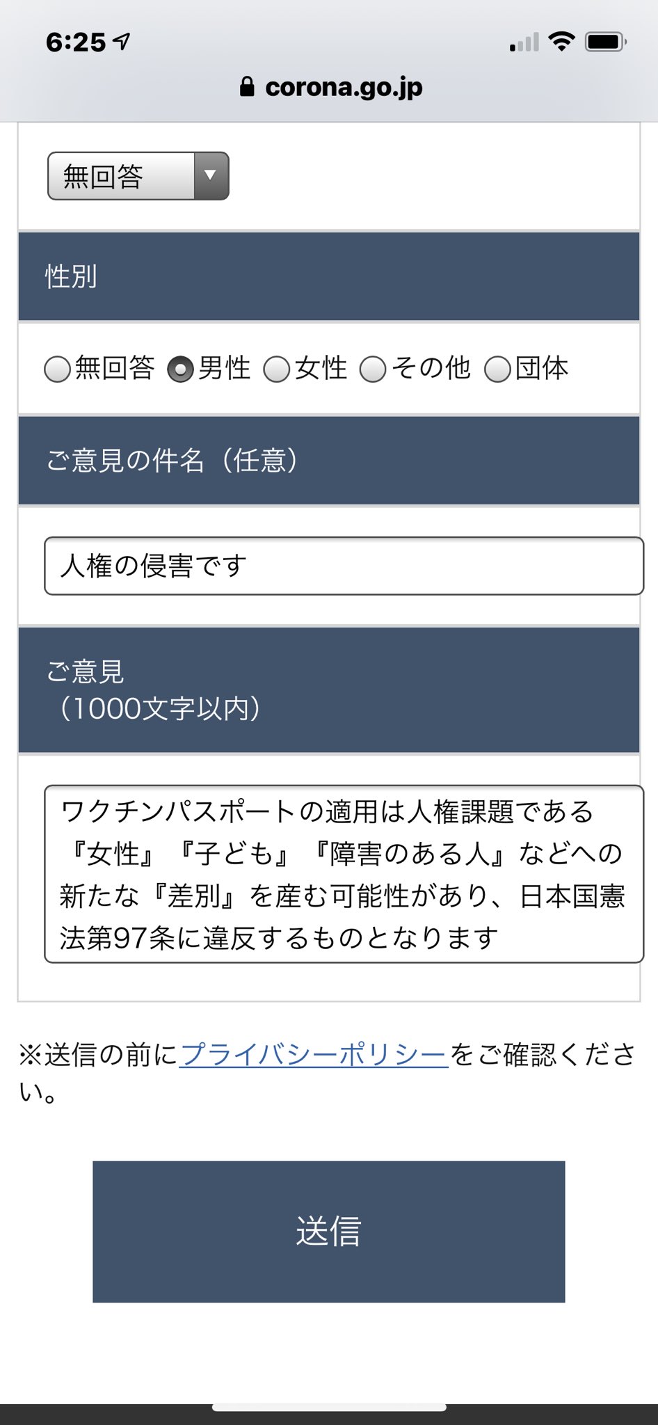 人権課題 Twitter Search Twitter