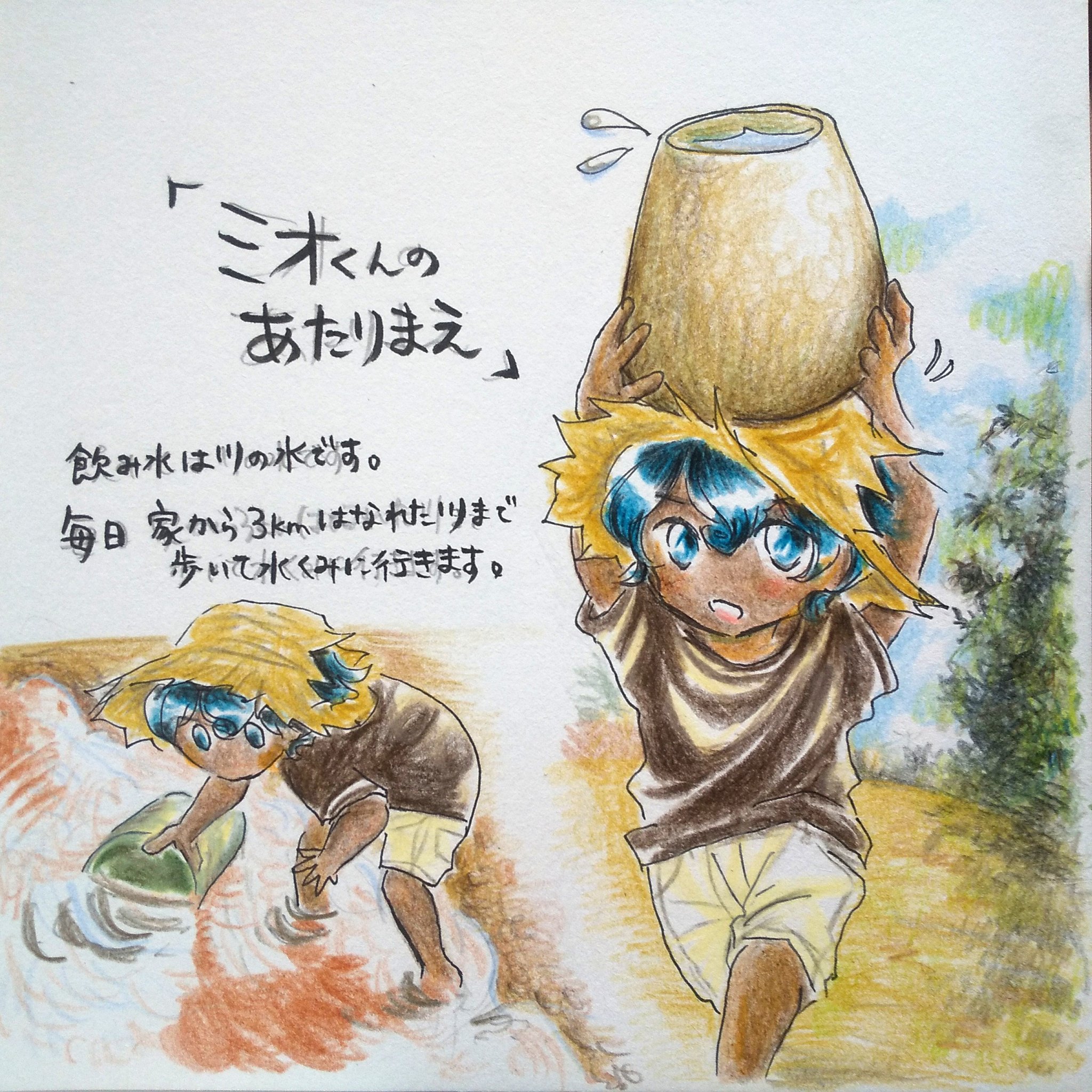 あさ フェアトレード商品についての解説イラストの一部 カカオ原産地の少年キャラを作りミオ君のおかれた状況を知ってもらうのですが 泣けてくる イラスト アナログイラスト フェアトレード 児童労働を無くすには T Co 9fuu8au2ar Twitter