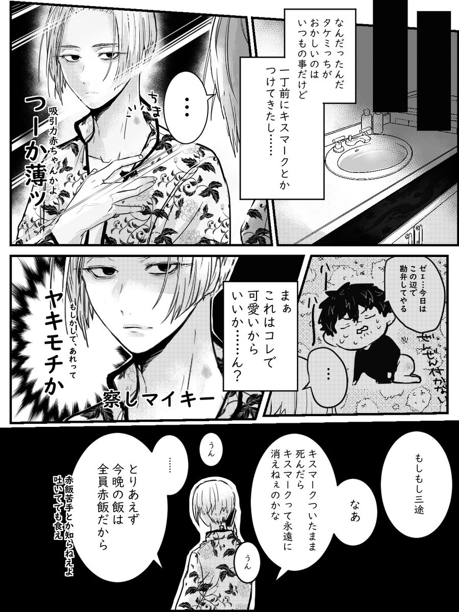 マイ武 マイ武のキスマークをもらう話 蘿菔の漫画