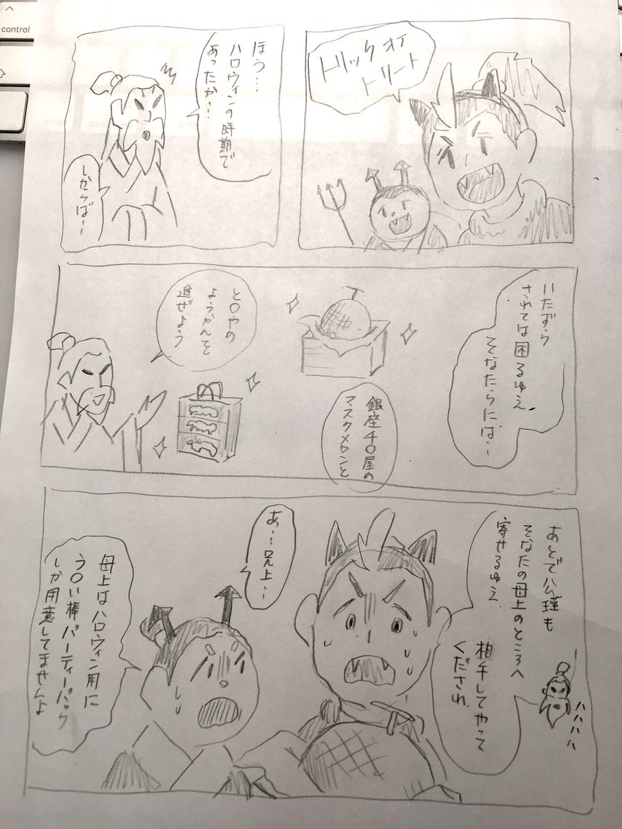 次回の美周郎(嘘の)予告は…
周家で暮らし始めた孫策…
軽い気持ちでトリックオアトリートしたらとんでもない品を貰ってしまい⁉︎
どうなる孫策⁉︎
圧倒的な経済格差渦巻く後漢末ーーー
キミは乱世を生き残れるのか⁉︎
