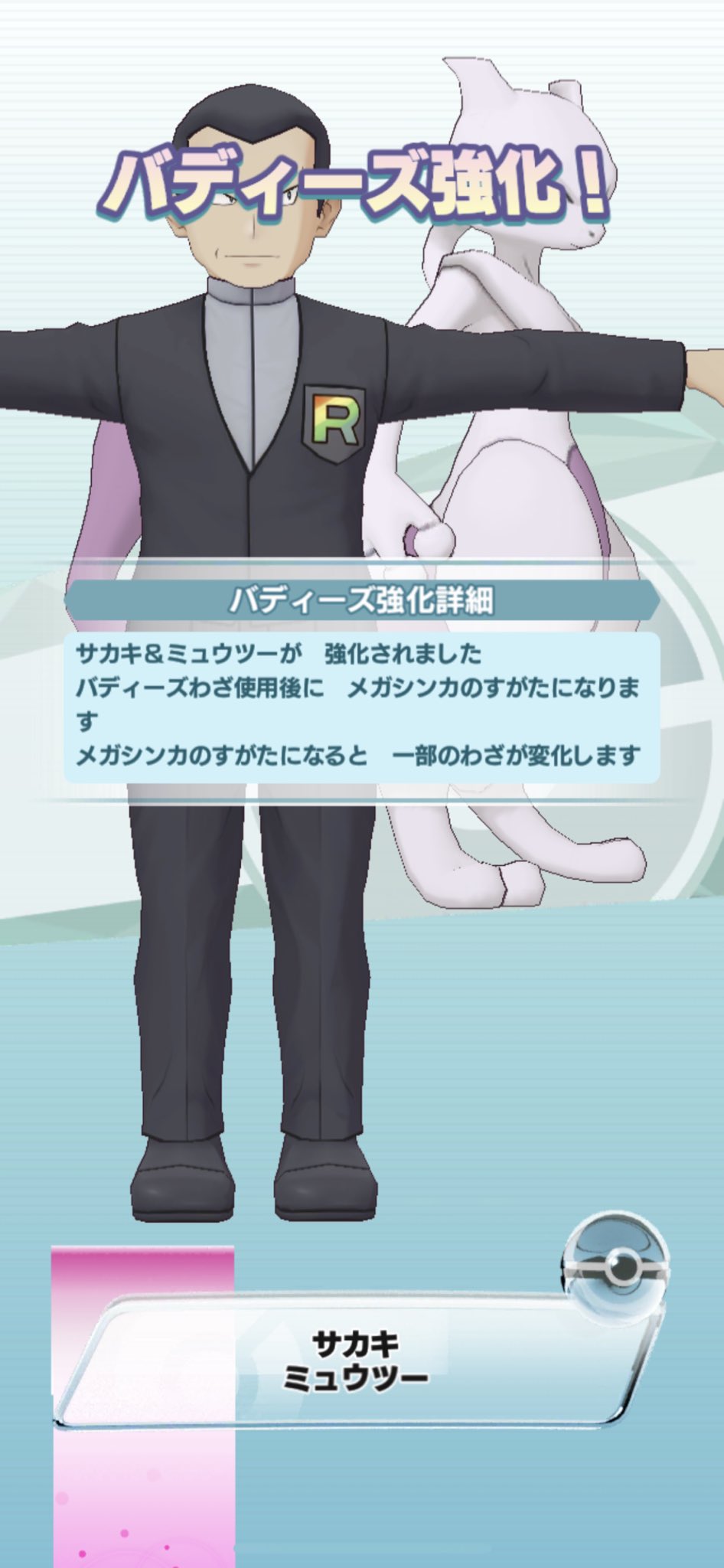 تويتر 紫焔 S S V على تويتر ポケマスのロケット団イベ交換バグ 今更イベント終わったけどサカキmmdの初期みたいなバグってるやん T Co Rewr51idpl