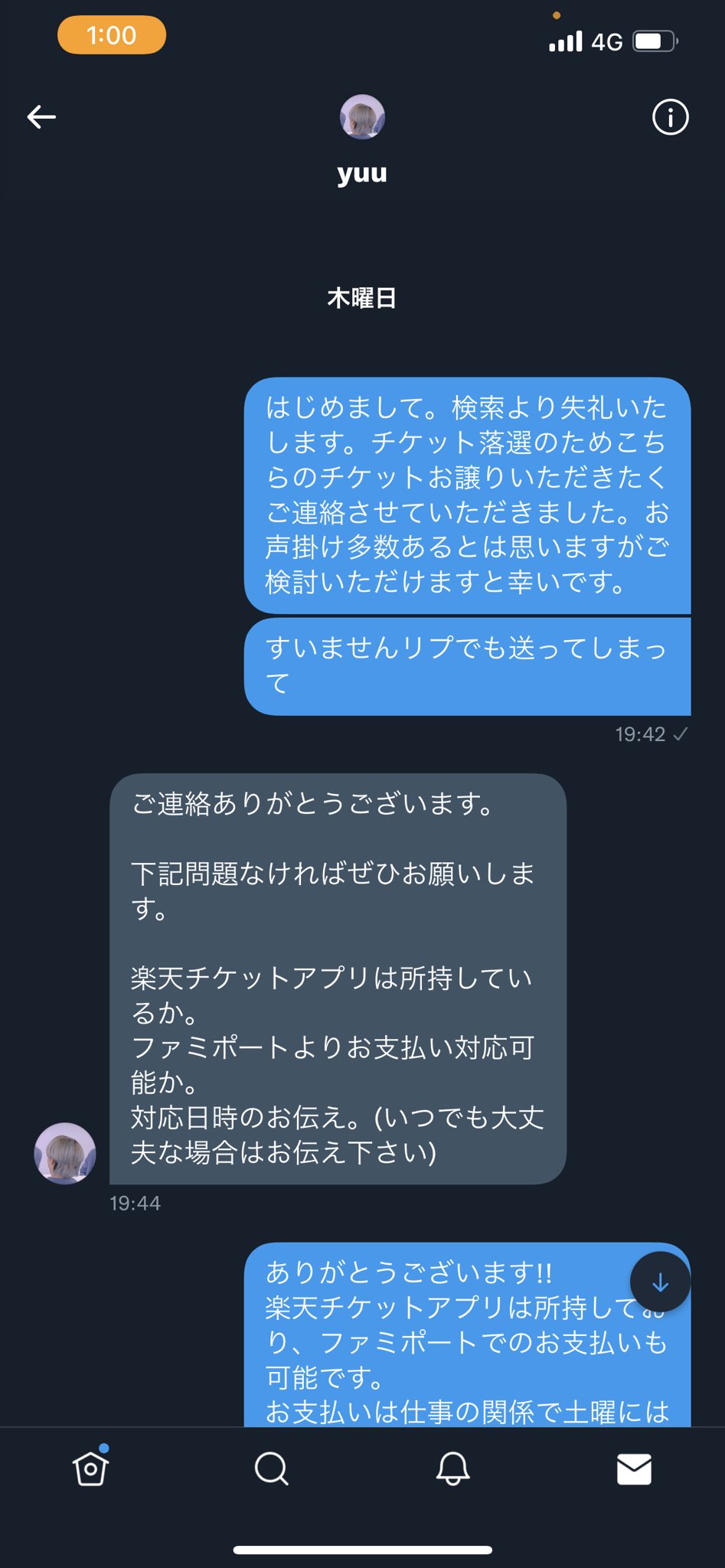 チケット譲渡詐欺について No Twitter Dmの一部を公開させていただきます 楽天チケットアプリの有無の確認とファミポートでの支払い確認をされ 支払い後レシートでバンドルなのが疑問に思い何度かやり取りをしたのちブロック 鍵垢となっております T Co