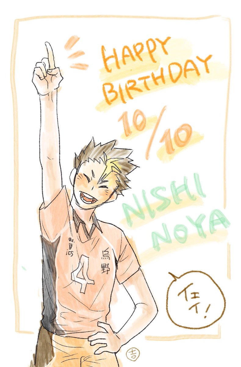 ノヤっさんお誕生日おめでとうございます!👏🏻👏🏻👏🏻
#西谷夕誕生祭2021
#西谷夕生誕祭2021 